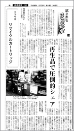 環境新聞に「エコリカ特集記事」が掲載されました.jpg