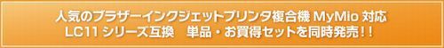 ブラザーLC11シリーズ互換を発売.jpg
