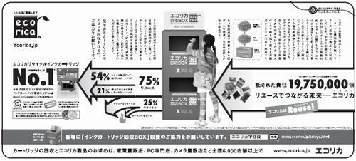 エコリカの広告が朝日新聞に掲載！.jpg