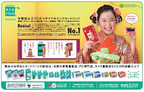 リサイクルインク エコリカ毎日新聞全国版朝刊(12_3or4売)全7段カラー広告