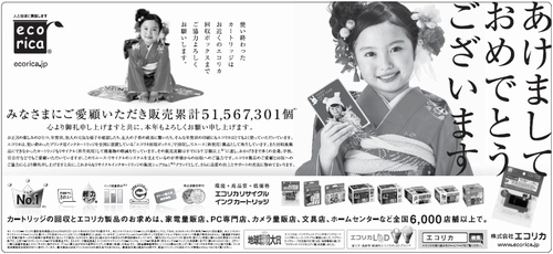 エコリカの広告が 東京新聞 に掲載されます！.jpg