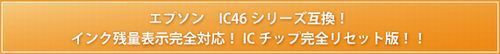 リサイクルインクECI-E46_title.jpg
