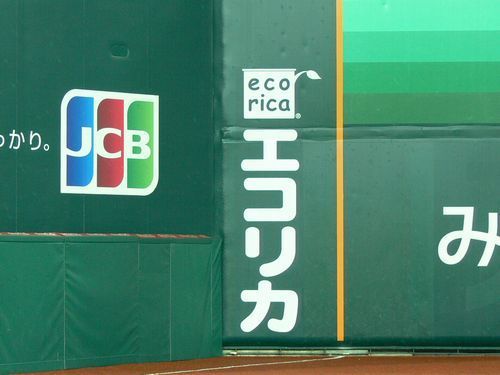 福岡 ヤフードーム球場のエコリカ広告.jpg