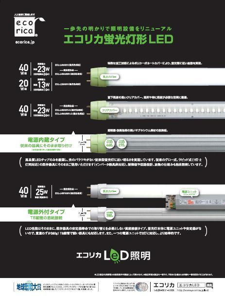 月刊ビジネスアイ エネコ エコリカLED広告.jpg