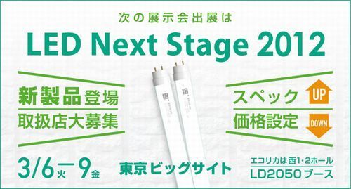 bnn_led_next_stage.jpg