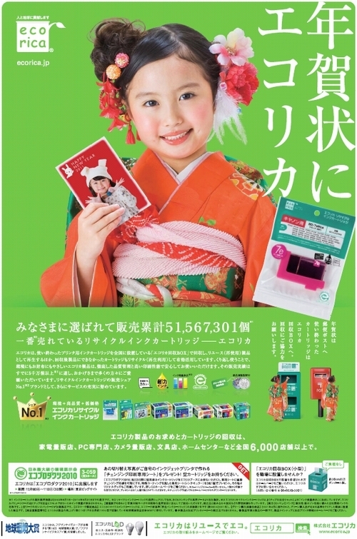 フジサンケイビジネスアイ　エコリカ全面カラー広告.jpg