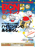 BCNマガジン2008年12月号表紙.jpg