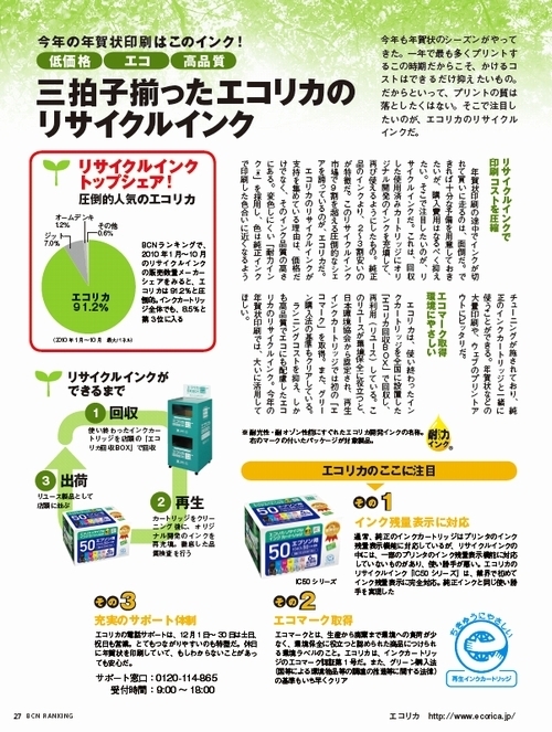 BCNランキング1月号掲載エコリカ記事.jpg