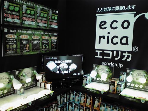 エコリカLED電球ラインアップ.jpg