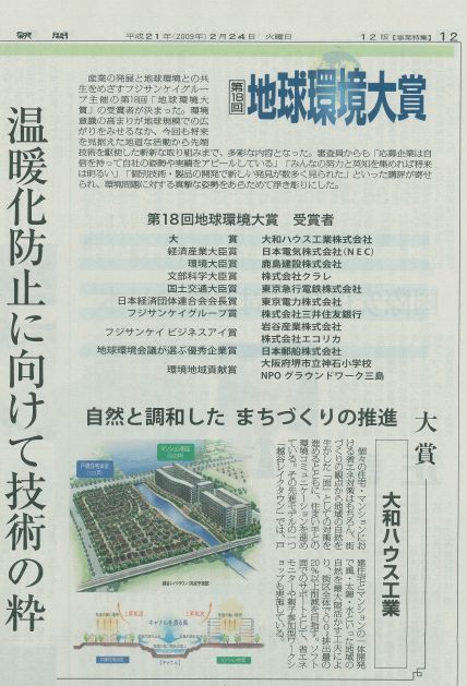 産経新聞平成21年2月24日朝刊12面右上.jpg