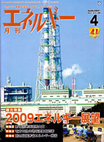 月刊「エネルギー」4月号.jpg
