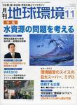 月刊 「地球環境」11月号表紙.jpg