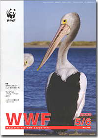 『ＷＷＦ会報』2008年5.6月号表紙.jpg