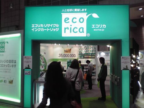 エコリカブース①.jpg