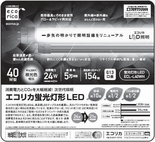エコリカ日刊電波新聞(12_7掲載).jpg