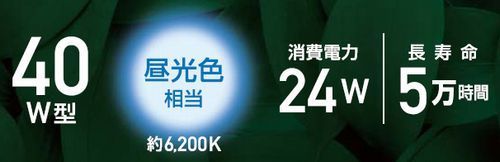エコリカ蛍光灯形LED照明　消費電力24W、長寿命5万時間.jpg