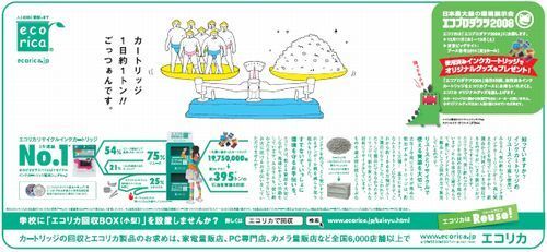 『朝日小学生新聞』 にエコリカの広告が掲載.jpg