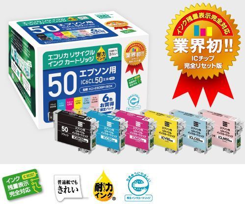 エコリカがエプソンIC50互換リサイクルインクカートリッジをついに商品化！.jpg