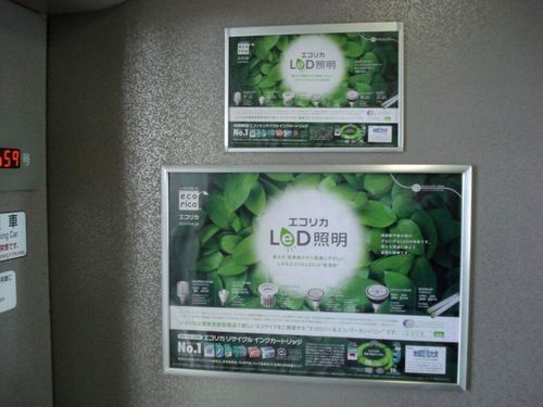 東海道新幹線　エコリカ広告②.jpg