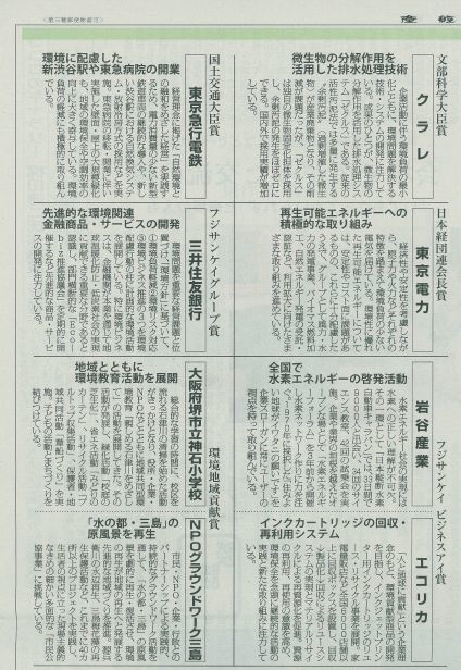 産経新聞平成21年2月24日朝刊12面左上.jpg