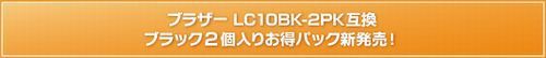 エコリカBR10B2P新発売.jpg