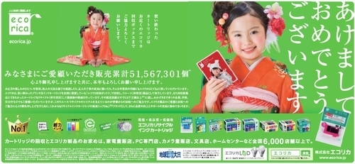 エコリカの広告が 中日新聞 に掲載されます！.jpg