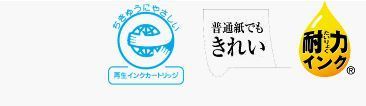 エコマーク新基準「再生インクカートリッジ」と耐力インク.jpg