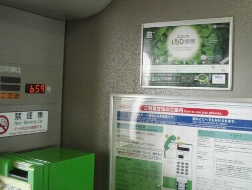 東海道新幹線　エコリカ広告①.jpg